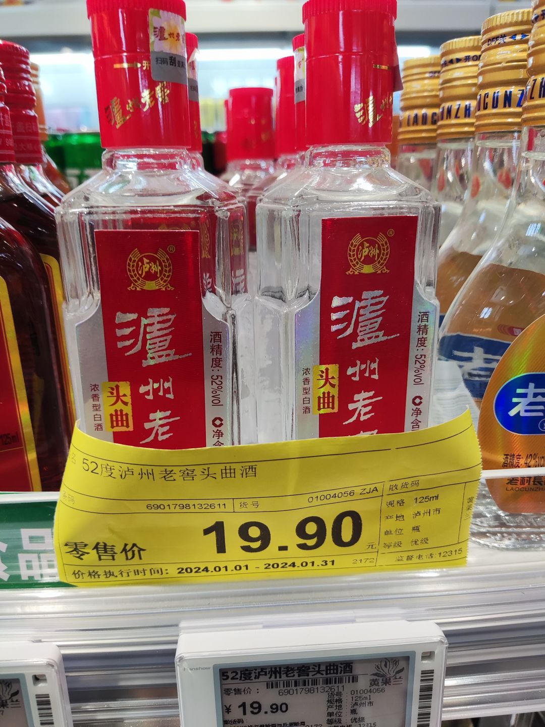 125ml的泸州老窖52°头曲好像还行.