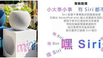 苹果HomePod mini智能音箱体验！749元入门苹果智能生态！小身材大能量！音质超惊艳～