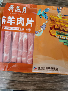 月盛斋的羊肉卷还不错