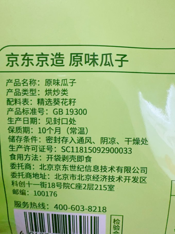 京东京造坚果炒货