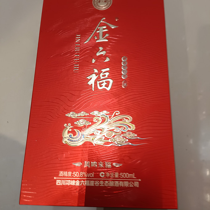 金六福白酒