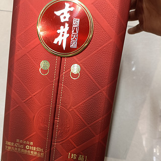 我比老爸更会买酒古井贡酒，回味无穷！