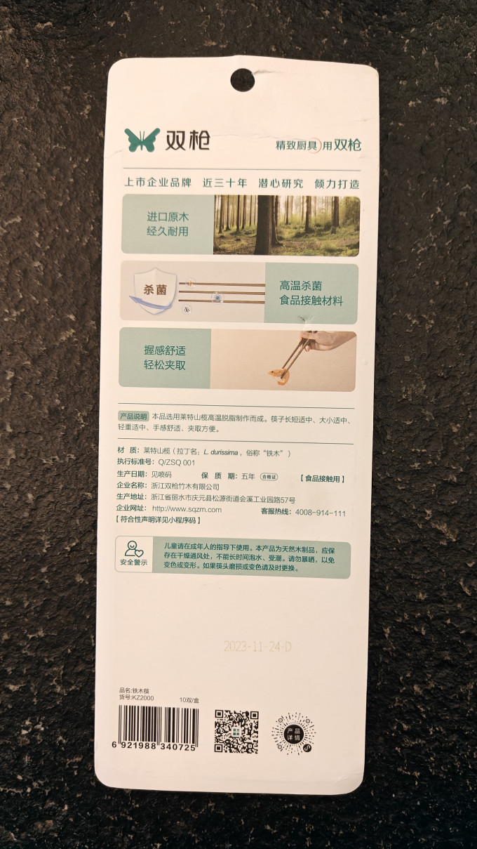 筷子