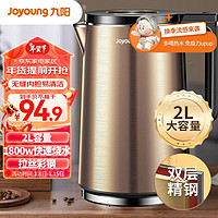 九阳（Joyoung）热水壶烧水壶电水壶2L 内外双钢 一体无缝内胆 快速沸腾 超大容量 家用开水壶K20FD-W180