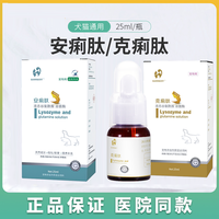 养宠必备安痢肽克痢肽