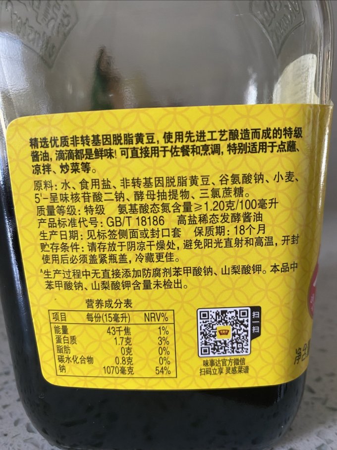 味事达酱油食醋