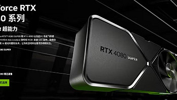 硬件情报站 篇八十：微星RTX 40 SUPER系列显卡：性能与AI的完美融合，重新定义游戏规则