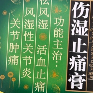 风湿骨伤患者的福音，这款药你值得拥有！