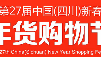 四川年货节 篇九十八：逛年货盛会 购全球好物 名酒专区邀您逛1月23日四川年货节