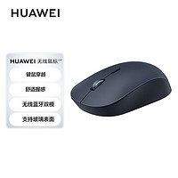 华为HUAWEI无线鼠标Pro版双模办公支持玻璃表面跨设备操作人体工学墨蓝