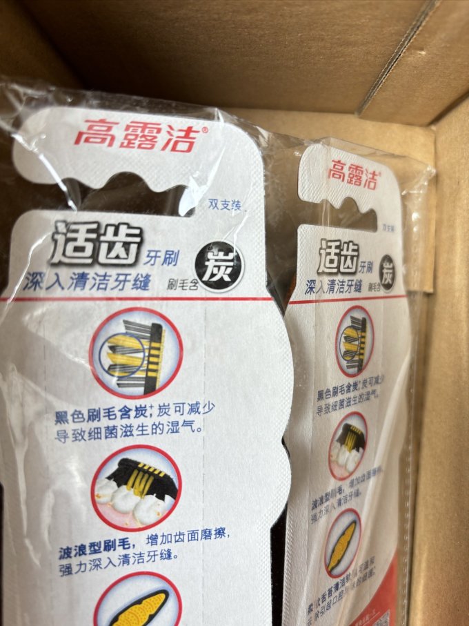 高露洁牙刷