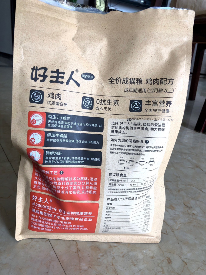 好主人猫咪干粮