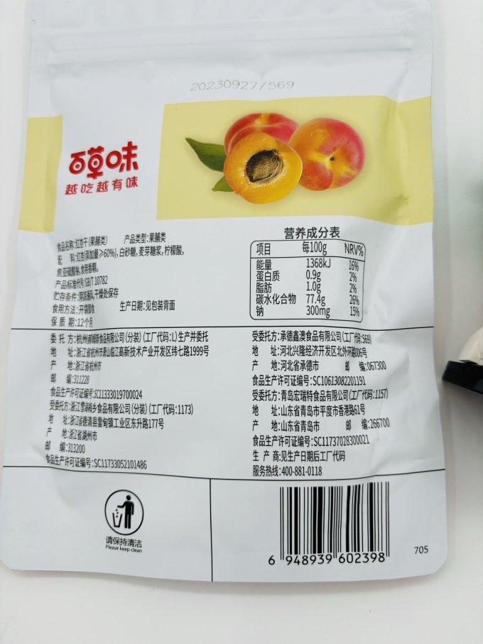 百草味蜜饯果脯