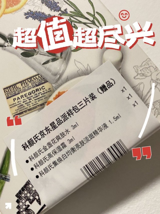 京东试用|竟然送了科颜氏（Kiehl's）3款明星产品