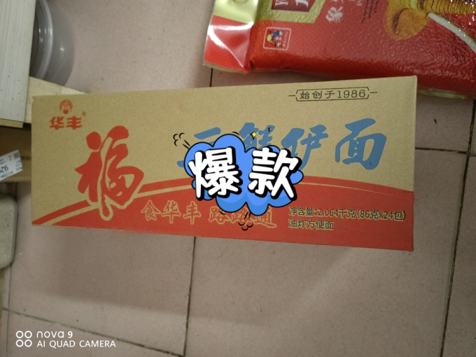 华丰方便速食