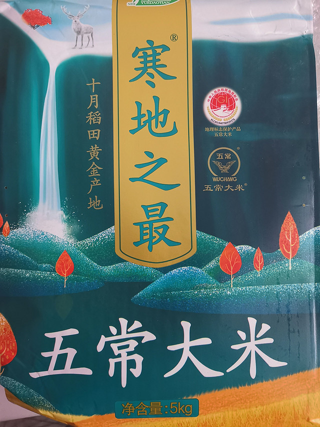 寒地之最 稻花香二号