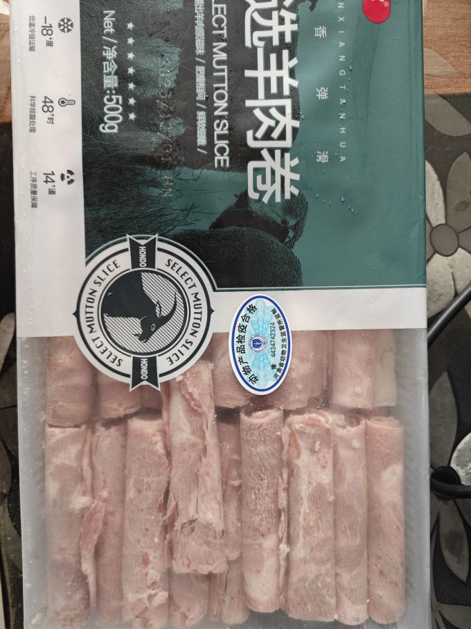 恒都羊肉