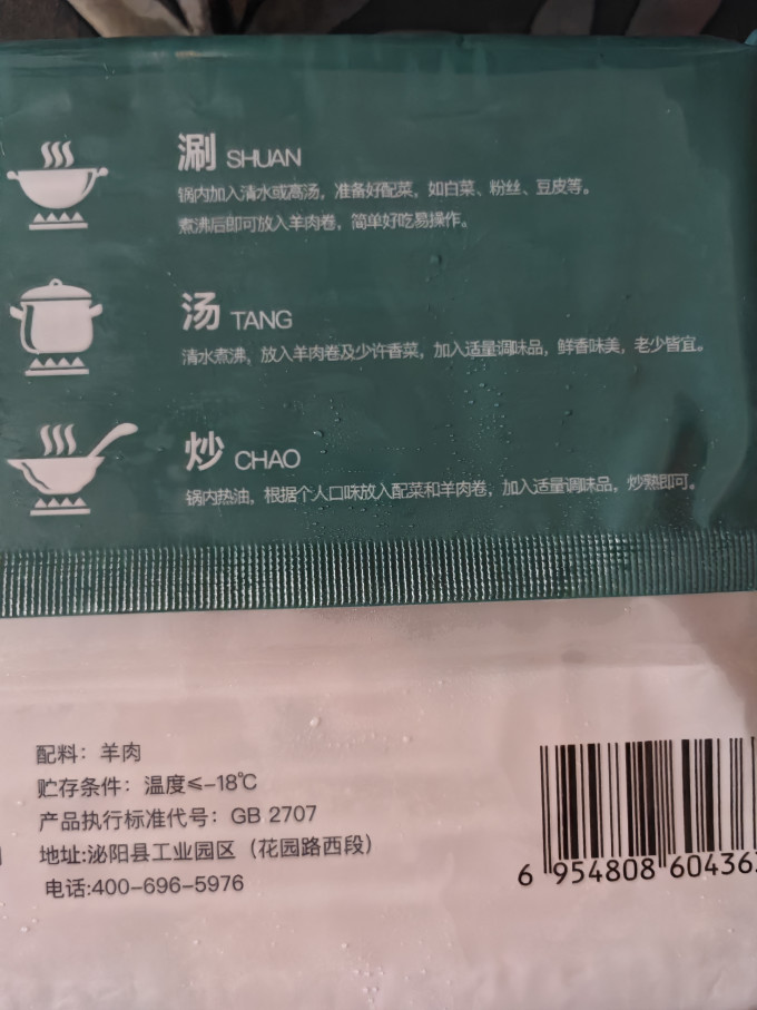 恒都羊肉
