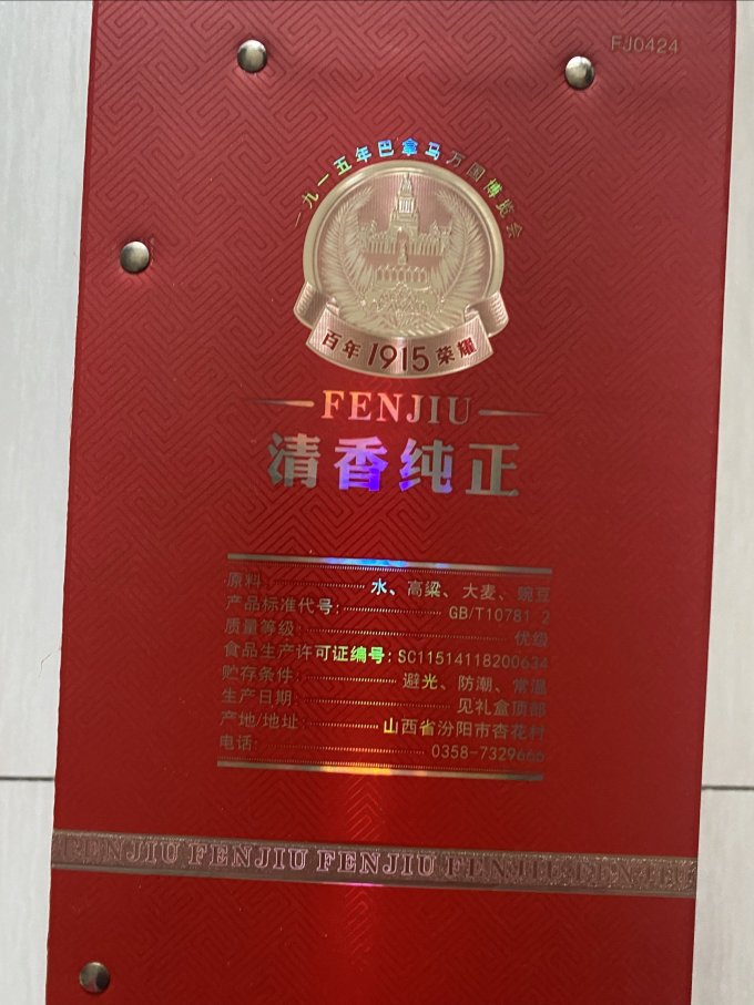 白酒