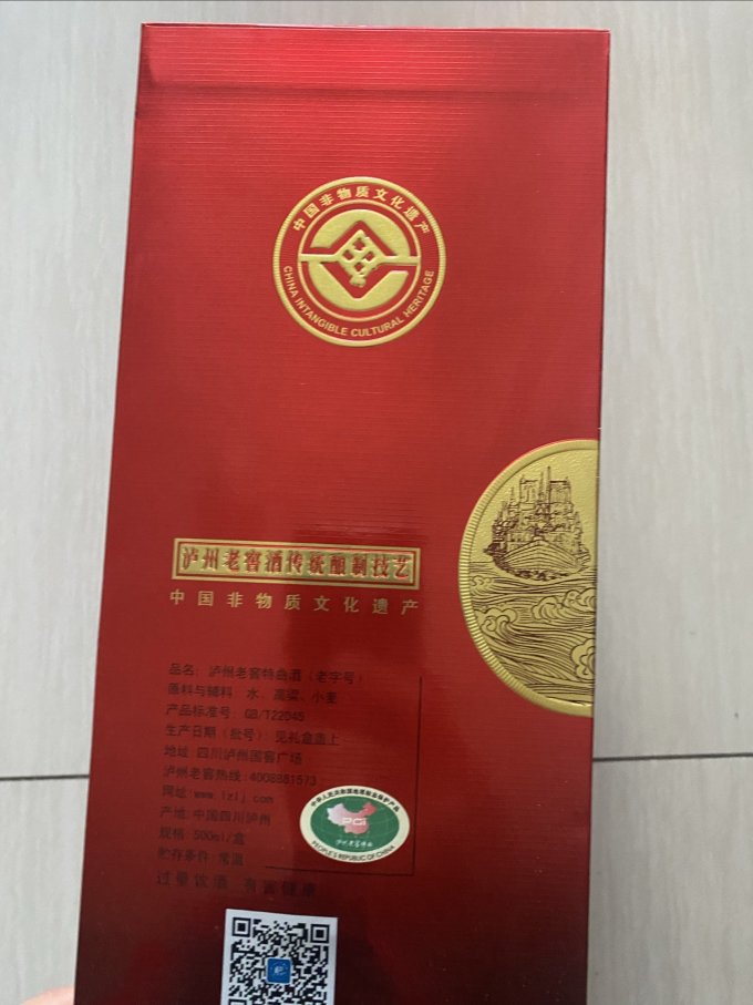 泸州老窖白酒