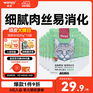 不错的猫零食