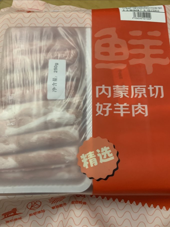 鲜京采羊肉