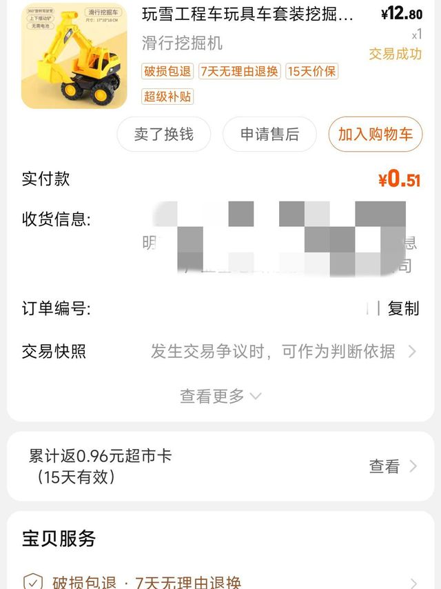 真的是好价
