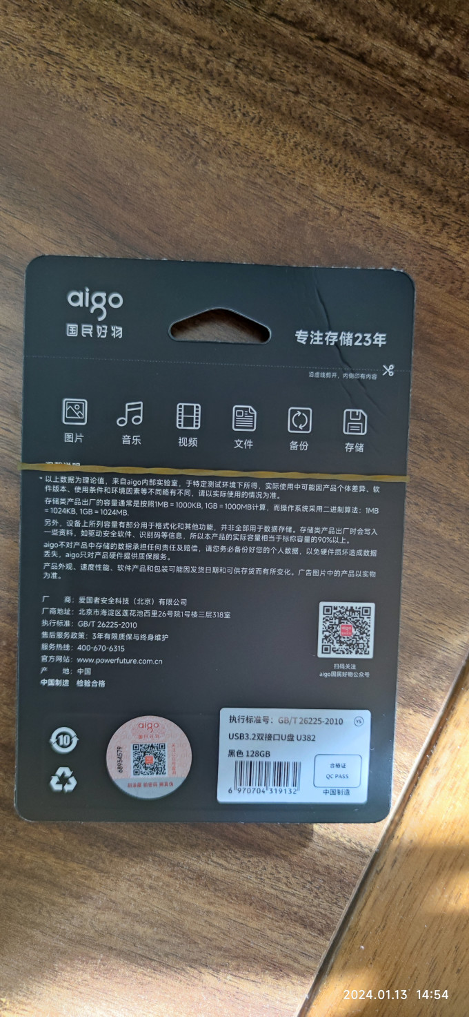爱国者U盘