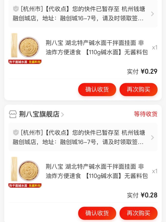 荆八宝挂面