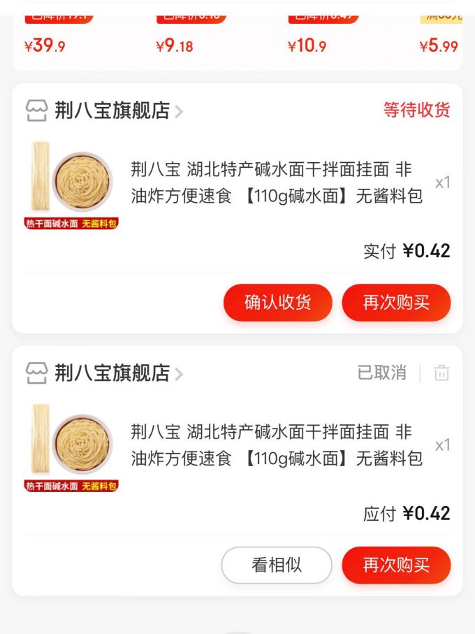 荆八宝挂面