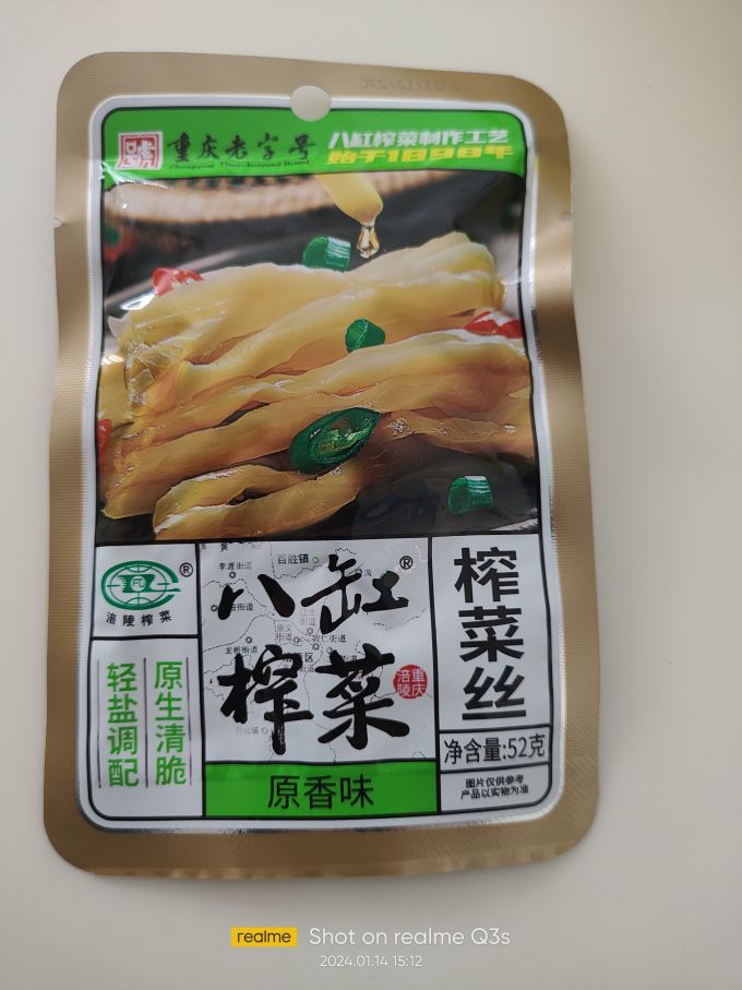 八缸佐餐咸菜