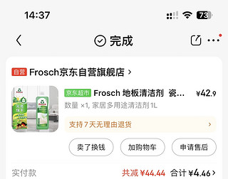 Frosch地板清洁剂