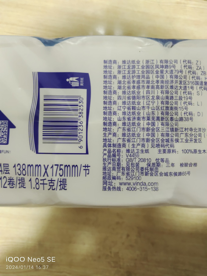 维达卷纸