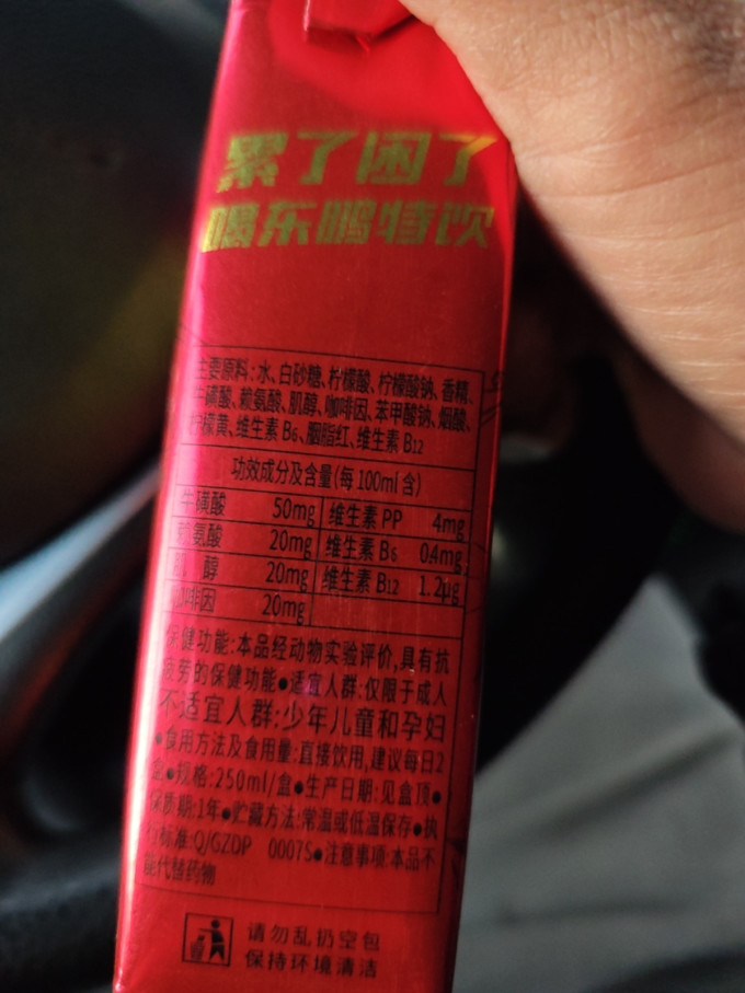 东鹏功能饮料