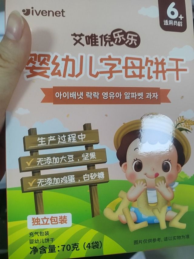 艾唯倪字母饼