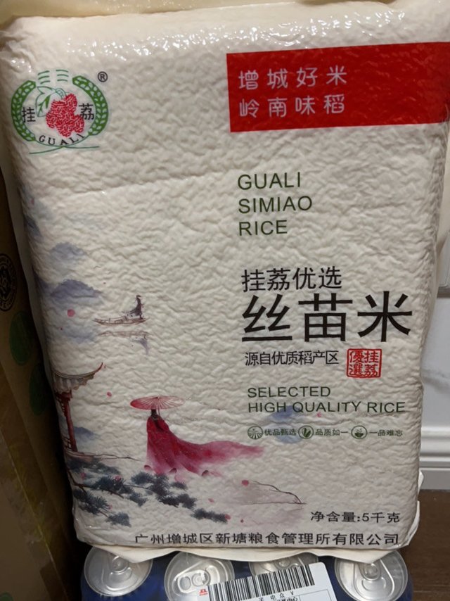 挂荔丝苗米