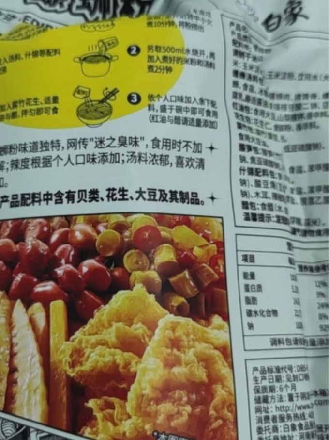 白象方便食品