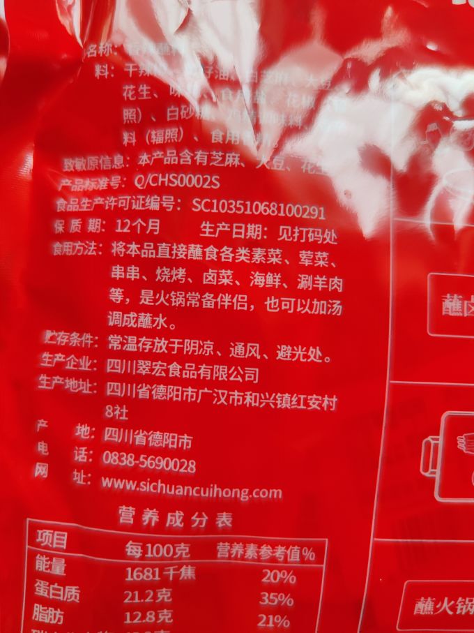 翠宏调味品