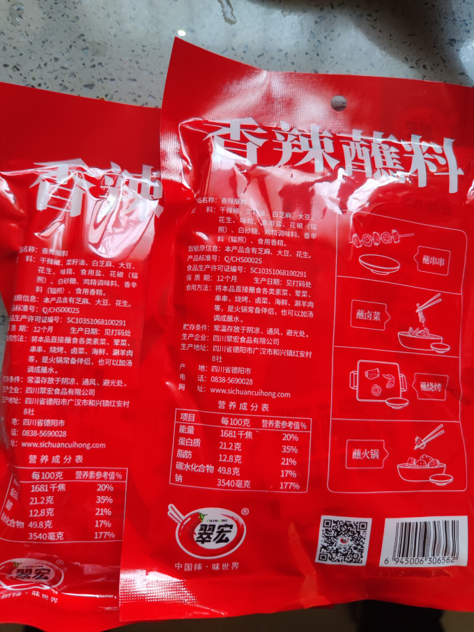 翠宏调味品