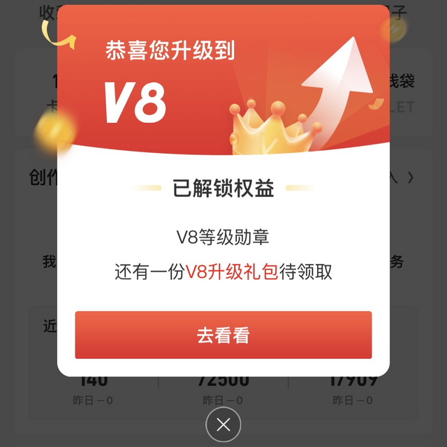 值会员终于V8了，真的太好了