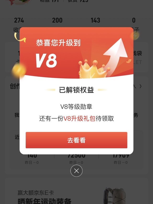 值会员终于V8了，真的太好了