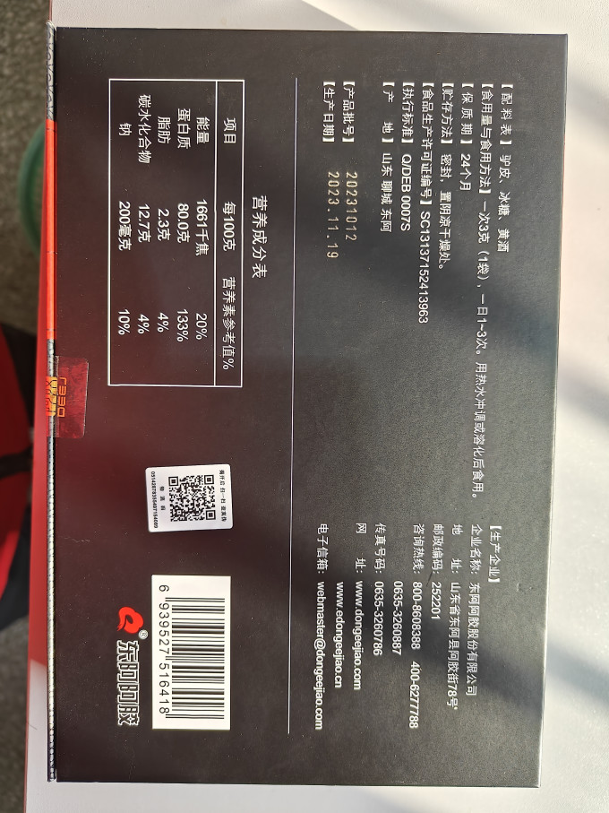 东阿阿胶基础健康