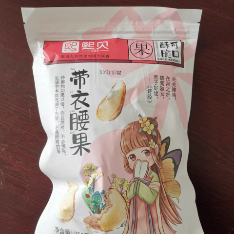 老人小孩都爱吃的腰果，过年必买的小零食