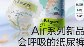新生儿福音！Babycare Air纸尿裤，30天热销400+，宝妈力荐！