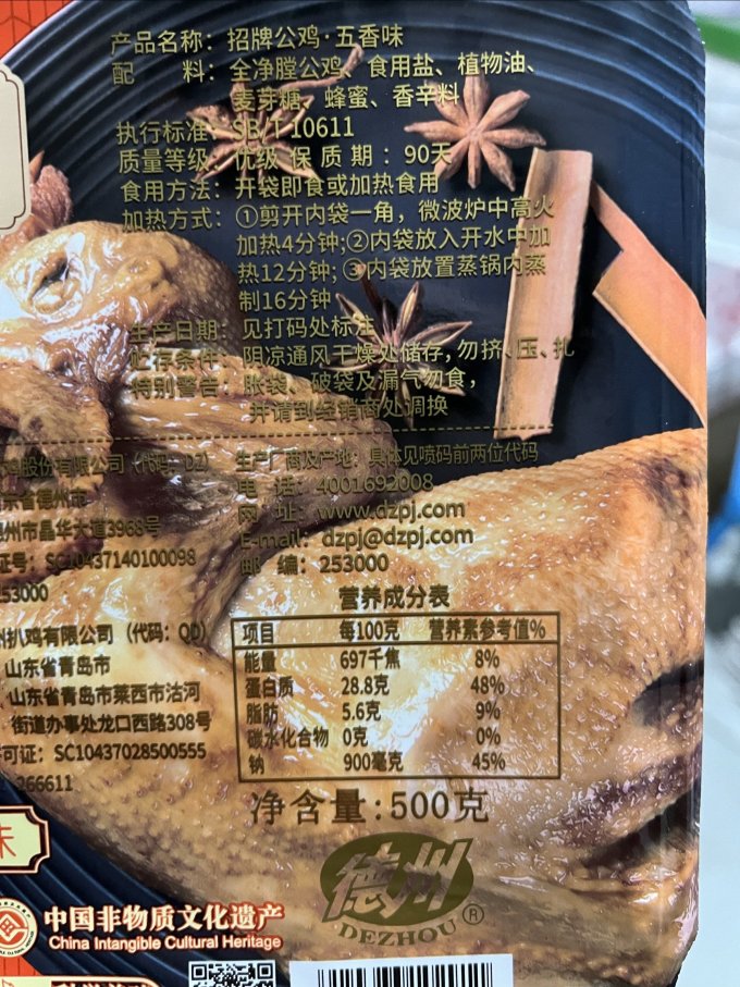 德州扒鸡肉类熟食
