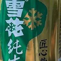 啤酒界的颜值担当！雪花纯生，你喝过吗？