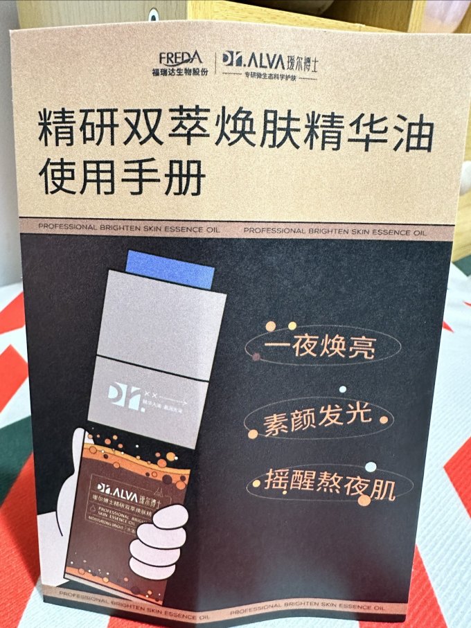 瑷尔博士精华油