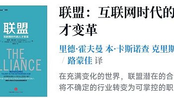 联盟：互联网时代人才变革的启示与实践