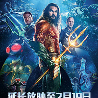 DC电影《海王2：失落的王国》中国大陆延长上映至2月19日
