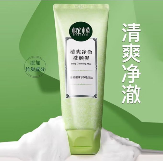 相宜本草洁面产品